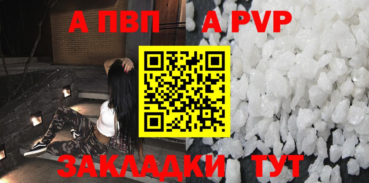 APVP СК  даркнет сайт  A-PVP  Мариинск  Вход с VPN  А ПВП СК КРИС 