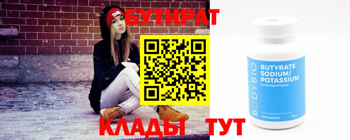 Бутират  Бутират вода  Вход с VPN  Мариинск 