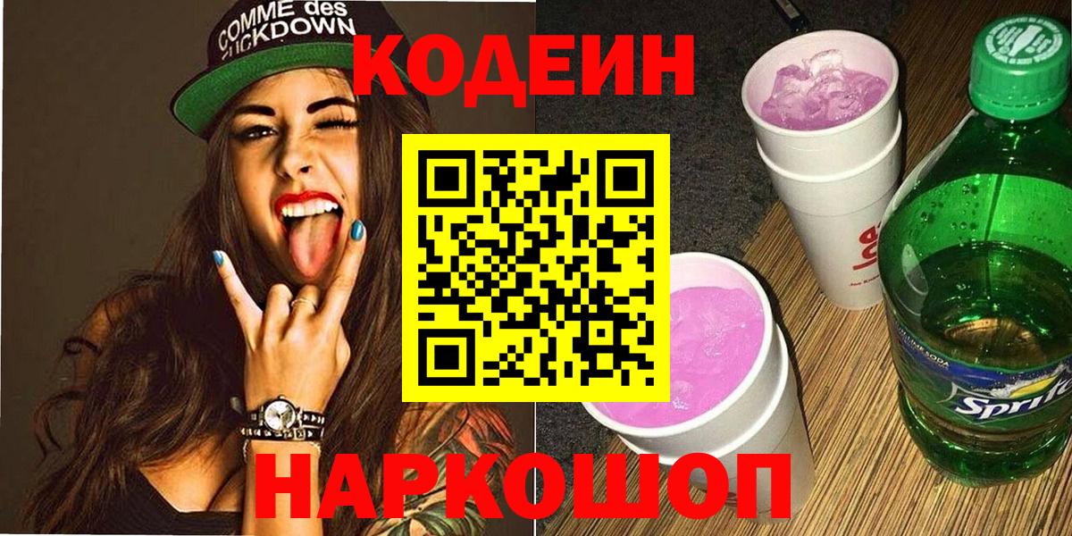 Кодеин напиток Lean (лин)  Кодеиновый сироп Lean напиток Lean (лин)  закладки  Мариинск  Вход с VPN 