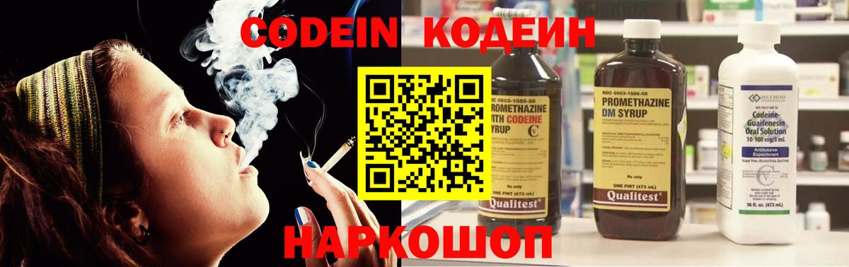 Кодеиновый сироп Lean Purple Drank Мариинск