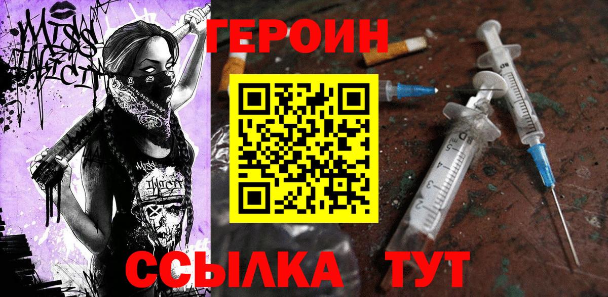 Героин хмурый Мариинск