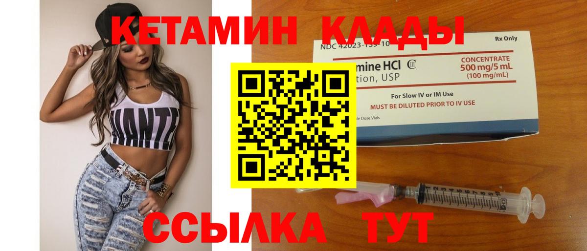 КЕТАМИН VHQ Мариинск