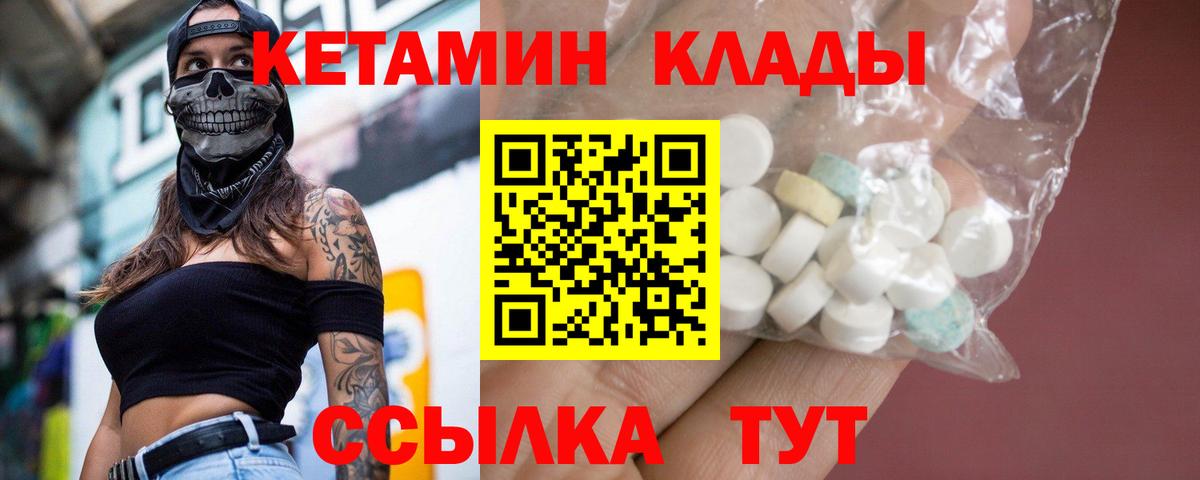 КЕТАМИН ketamine  Вход с VPN  Мариинск  Кетамин ketamine 