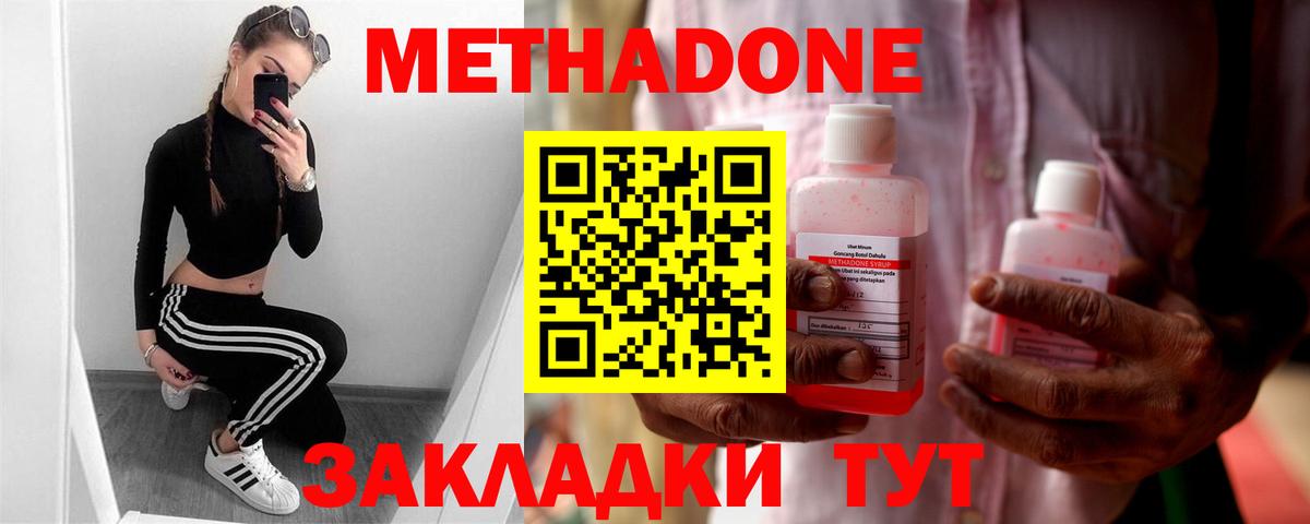 МЕТАДОН кристалл Мариинск