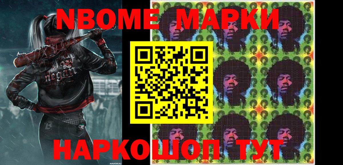 Марки N-bome 1,8мг Мариинск
