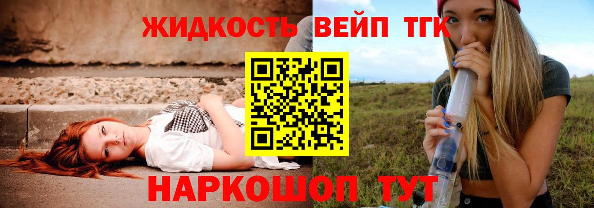 Дистиллят ТГК вейп с тгк Мариинск